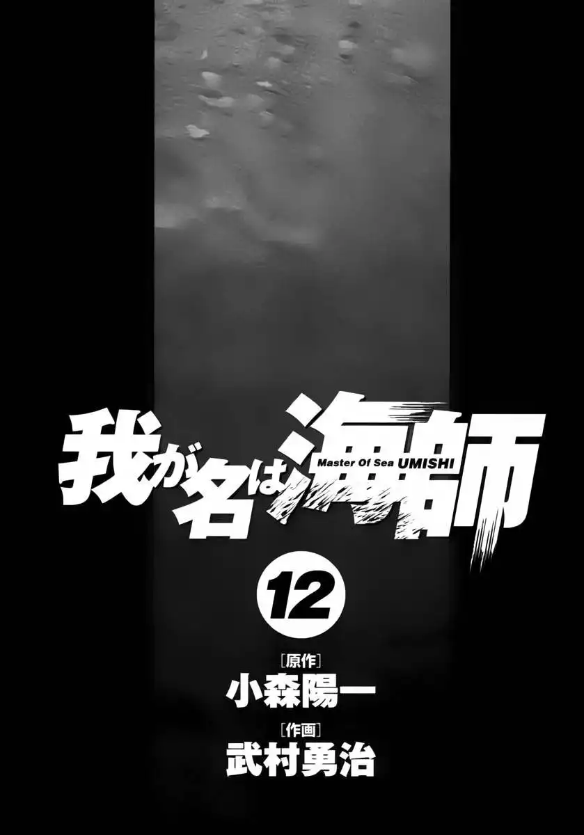 Waga Na wa Umishi Chapter 109 4